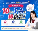 数学ⅠAを10回のオンライン授業で総復習します 基礎から入試対策まで！重要ポイントを効率よく総復習 イメージ1