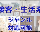 接客・生活系ジャンル中心にSEO記事書きます 実務経験を活かし読者に寄り添う記事を執筆 イメージ1