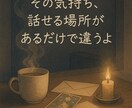 タロット×感情傾聴｜心のもやもやに言葉をあげます 	「わからないままの気持ち、持ってきてください」 イメージ1
