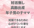 1分でも可♡30代以上限定！妊活のお悩みを聞きます 39歳 高齢出産1・2歳年子ママがお話を聞きます♡ イメージ1