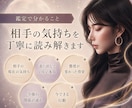 あの人の本音と今の気持ちを丁寧に占います 連絡や態度の変化に隠れた本心を読み解きます イメージ3