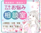 お気軽にどうぞ/日々のつらいお悩みに寄り添います 愚痴聞き雑談OK/ママ友/仕事関係/人間関係/育児/恋愛など イメージ1