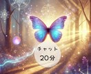チャット鑑定20分♡強力霊視リーディングで視ます 仕事/彼との相性/二人の将来✨/メッセージ予約⌛️ イメージ1