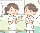 看護学生・看護師の相談を親身にききます 現役救急・総合診療科看護師が実習や看護の悩みをお聞きします。 イメージ1
