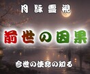魂の霊視|前世の因果と今世の使命を霊視します 繰り返す悩みの意味、魂に宿る課題、今世を生きる理由を読み解く イメージ1