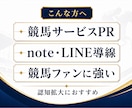 月間500万PVの競馬Xアカウントで宣伝します フォロワー10,000人超！競馬に強いアカウントで1投稿PR イメージ2