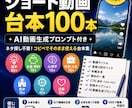 ショート動画台本＋AI動画生成プロンプト提供します ショート動画台本100本＋AI動画生成プロンプト イメージ1