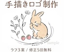 心のこもった温かみのある手描きロゴを作成します 商用・カフェ・サロン・ペット・SNSなど幅広く使えるロゴ イメージ1