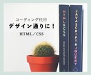 デザイン通りのサイトに！コーディング代行します お手頃価格＊コーディング代行をお求めの方はこちら！ イメージ1