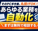 毎日の手作業をワンクリックで自動化します 毎日の繰り返し作業、自動化ツールで一気に効率化しませんか？ イメージ1