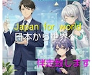 Japan for World｜AIと伴走します 単なるAI回答ではなく知恵AIクッションで迷いを解決します。 イメージ1