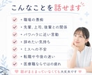 看護師•医療職の人間関係の悩み、愚痴をお聞きします 人間関係・パワハラ・辞めたい気持ちを、元看護師が受け止めます イメージ7