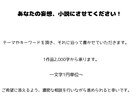 あなたの妄想を小説に起こします あなたの妄想、小説にさせて下さい！ イメージ1