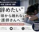 辞めたい看護師さんの気持ち整理します 急性期・小児科経験｜あなたの気持ちを整理します イメージ1