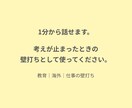 教育・海外・仕事の考え整理できない方へ壁打ちします 一人で考えて止まってませんか？次の一歩をつくる時間を一緒に。 イメージ6