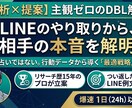 分析×提案　LINEから二人の距離を解明します 主観ゼロ。DBL解析で導き出す「相手の本音」と「次の一手」 イメージ1