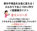 PDF/不用品を売ってお金にする基礎が学べます 【メルカリそもそもシリーズ②】こんな状態で出品していいの？ イメージ1