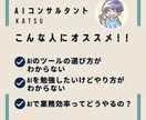 AIのなんでも相談のります AIに関わる内容のお悩み解決します！！ イメージ2
