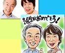 お祝いや感謝のメッセージを添えた似顔絵を制作します ご家族や大好きなあの人に似顔絵でメッセージを送りませんか♪ イメージ1