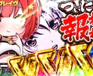 パチスロサムネ作成します 他にはないオリジナルサムネ作ります！ イメージ5