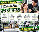 パーソナルジム専門のLPを制作します 体験予約につながる導線重視のLPを制作 イメージ3
