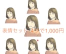 ブログの吹き出しに使用する表情イラストを作成します お手頃価格（表情アイコン4パターン1,000円）で試したい方 イメージ1