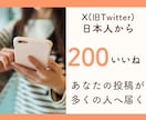 X(Twitter)いいね増やします エンゲージメントを簡単強化！いいね増加で差をつけよう！ イメージ1