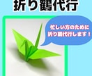 折り鶴代行します 忙しい方のために折り鶴を代行致します(^^) イメージ1