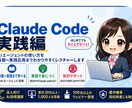 実践編！Claude Codeの使い方を教えます 120分でClaude Codeの使い方をマスターする イメージ1