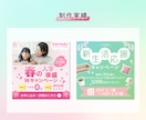 ３名様限定｜女性のための伝わるバナー制作します 多様ジャンルOK！目的に合わせて丁寧に制作します イメージ7