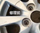 自動車のホイールのガリ傷修理します 塗装のプロがホイール塗ります。色替え、塗り分け塗装も可能！ イメージ3