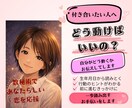 付き合いたい人へ、どう動くかお伝えします 付き合うためにはどう動くか？具体的に教えます イメージ1