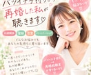 夫婦・恋愛・再婚の悩み、誰にも言えない本音聴きます バツイチ子持ちから再婚した私が聴きます！ イメージ1