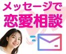 恋愛相談♥嫌われるのが怖い/メッセージで話聞きます ３日間メッセージし放題♥本音を出せず遠慮LINE文章考えます イメージ1
