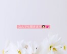 誰とでも！お話します ♡男性でも女性でも！LINE感覚でお話しませんか？？ イメージ1