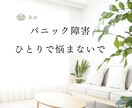 パニック障害を薬なしで克服した僕が相談に乗ります 薬を使わずにパニック障害を自力で治しました！ イメージ3