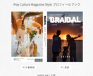 ポップカルチャー風プロフィールブックを提供します 12ページ編成で大満足◎カスタムページも豊富な特別ブック！ イメージ2