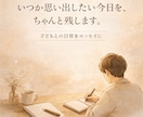 子どもとの日常をエッセイに書きます 何気ない一日を、あとから読み返したくなる文章に。 イメージ1