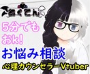 疲れた心を癒すVtuberの愚痴聞き・相談聞きます 心理カウンセラー資格を持つVtuberが優しく話を伺います。 イメージ1
