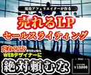 格安でLP作ります 新規アカウントのため実績作りキャンペーン！ イメージ1