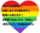 クィア女性がLGBTQsの悩みなんでも聞きます ジェンダー少数派サークルで後輩の相談にのって参りました イメージ1