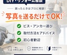 DIY相談写真でビスやアンカー選びをサポートします 写真を送るだけ、ビス・アンカー取付の相談に丁寧にお答えします イメージ1