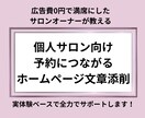 個人サロンのホームページを集客出来るよう添削します ホームページから予約に繋がる動線に整えます イメージ1