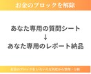 コーチが「お金のブロック」を見つけて解除します あなたのお金の思い込みを見つけて解除します イメージ5