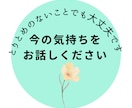 40〜60代の女性の方、お話しを傾聴いたします 中高年だって悩みがいっぱい！1分だけでもOK、話して発散⭐︎ イメージ7