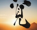 お名前や言葉を想いを込めて書道で書きます 世界に一つの、意味を大切にした書作品 イメージ7