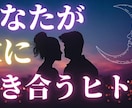 あなたが次に付き合う人を占います 次にあなたの隣にいるのはどんな人か、徹底鑑定。 イメージ1