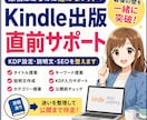 Kindle出版直前のKDP設定・SEOを整えます 原稿完成済みの方のKDP設定や説明文の不安を一緒に整えます！ イメージ1