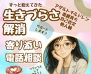 毒親育ちで今つらいあなたのお話をお聞きします アダルトチルドレン｜毒親育ち｜他人軸｜感情の整理が苦手な方へ イメージ1