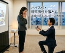 あなたのAI結婚提案書、プロがロジック補正します 【成功事例】ハイスペ・理系男性に刺さる結婚の迫り方を伝授 イメージ1